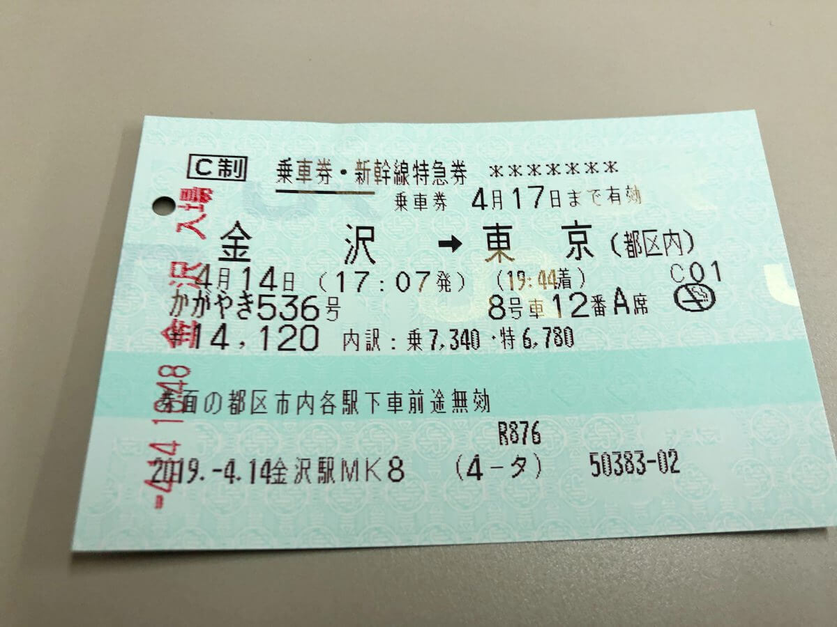 新幹線の切符4枚で自動改札を通ろうとして失敗した話 – ムクッといこう