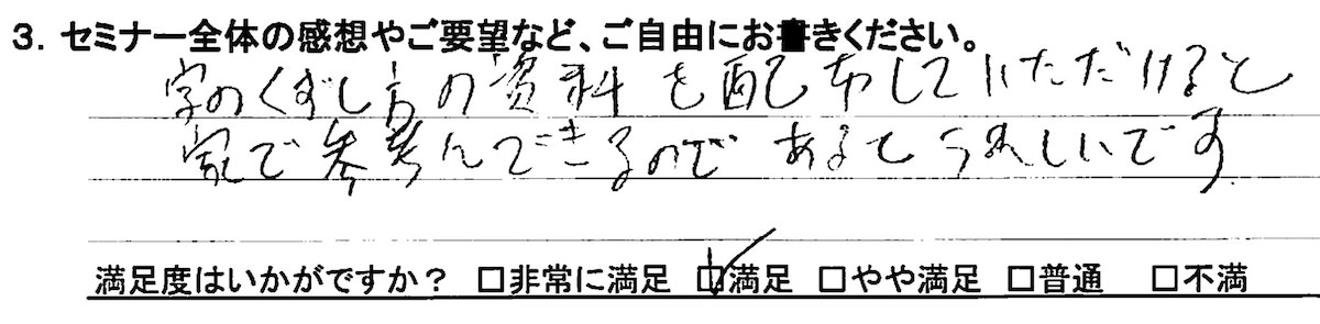 サインセミナーの感想