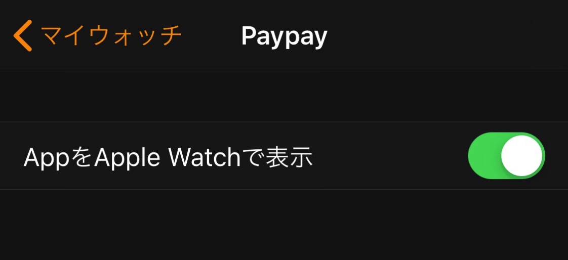 apple watchとpaypay