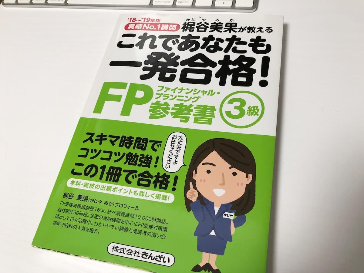 fp3.jpeg Fp3の参考書