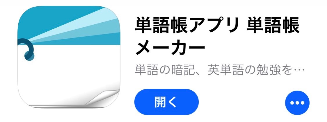 fp33.jpg おすすめの単語帳アプリ