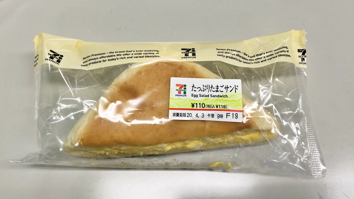 たっぷりたまごサンド