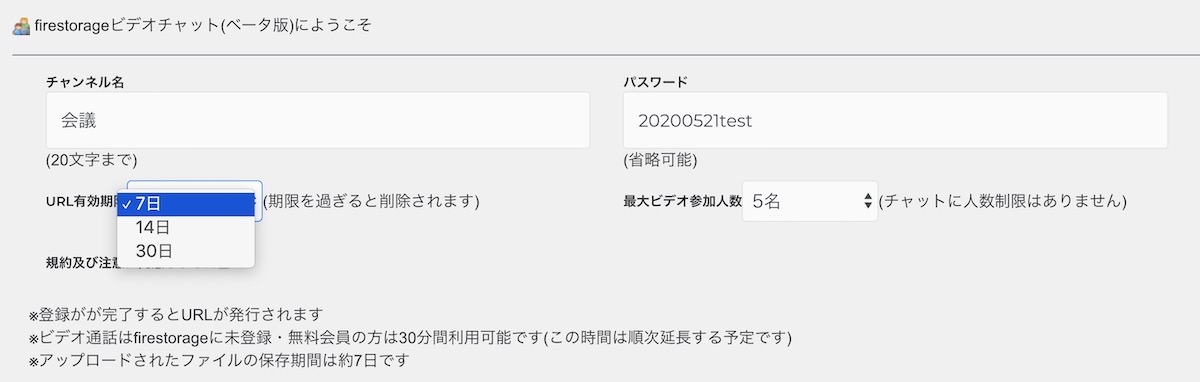 ビデオチャットチャンネル