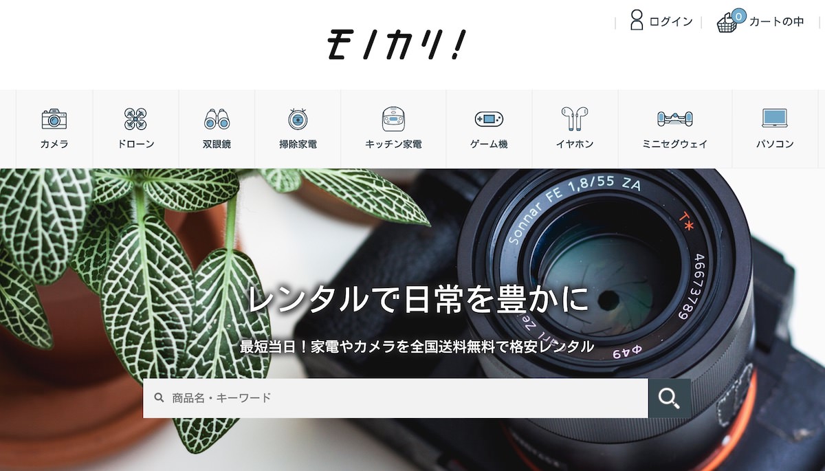 モノカリの写真