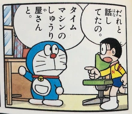 タイムマシンの修理業者